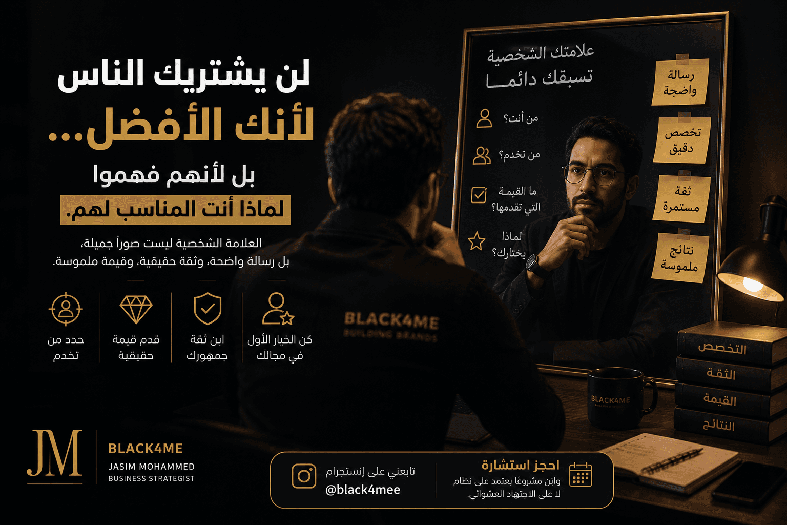 لن يشتريك الناس لأنك الأفضل... بل لأنهم فهموا لماذا أنت المناسب لهم